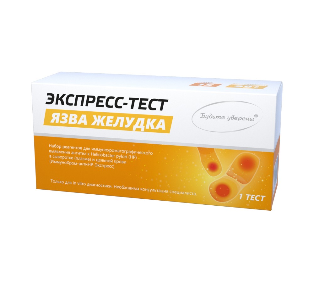 Экспресс-тест ИммуноХром-анти-HP-Экспресс на антитела к Helicobacter pylori в сыворотке, плазме и цельной крови
