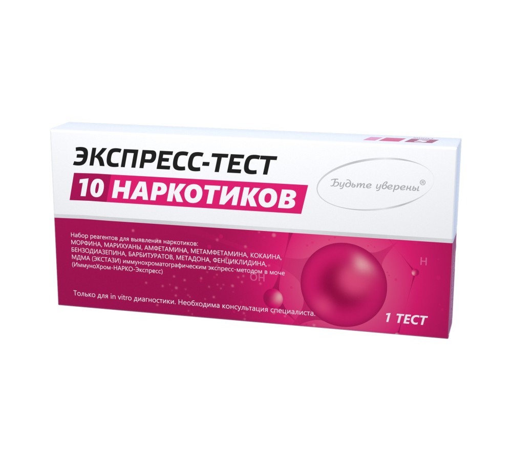 Тест на 10 видов наркотиков по моче 10-МУЛЬТИ-Экспресс