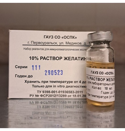 Желатин 10 % раствор для иммуногематологических исследований, флакон 10 мл