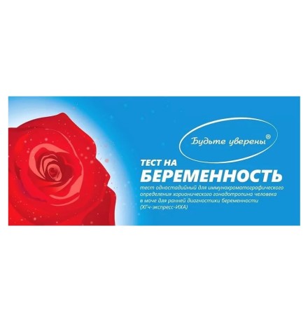 Тест на беременность (ХГЧ в моче), тест-полоска, чувствительность 25 мМЕ/мл, 1 тест