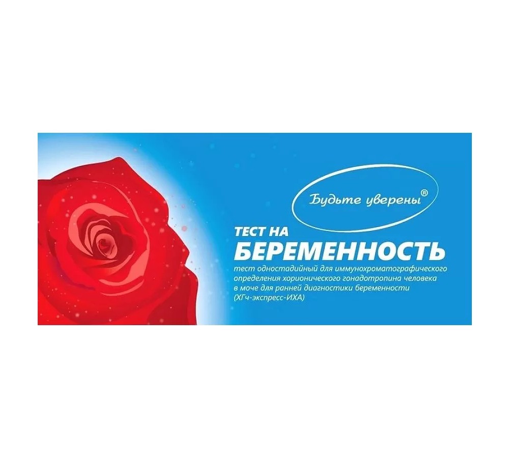 Тест на беременность (ХГЧ в моче), тест-полоска, чувствительность 25 мМЕ/мл, 1 тест