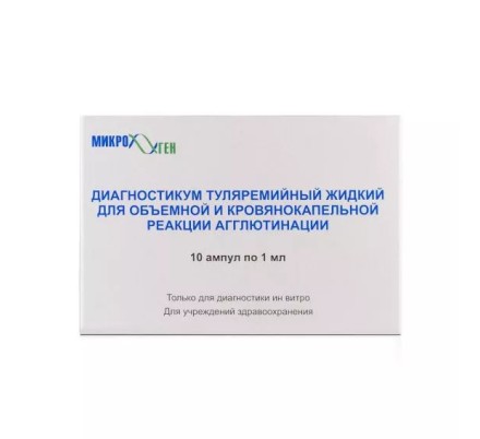 Диагностикум туляремийный жидкий для объёмной и кровяно-капельной РА, 10 ампул по 1 мл