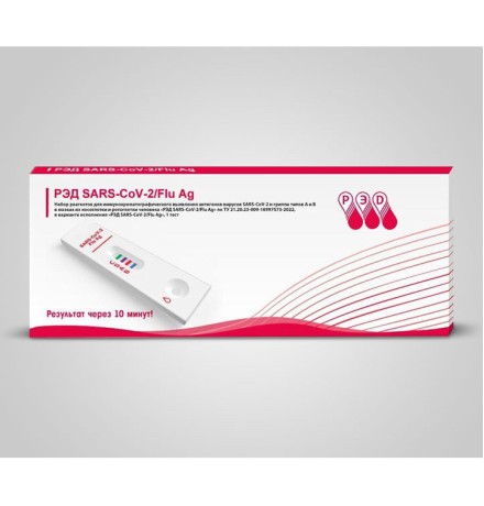 Экспресс-тест РЭД SARS-CoV-2/Flu Ag на антигены SARS-CoV-2 и гриппа типов А и В в мазках из носоглотки и ротоглотки, кассета