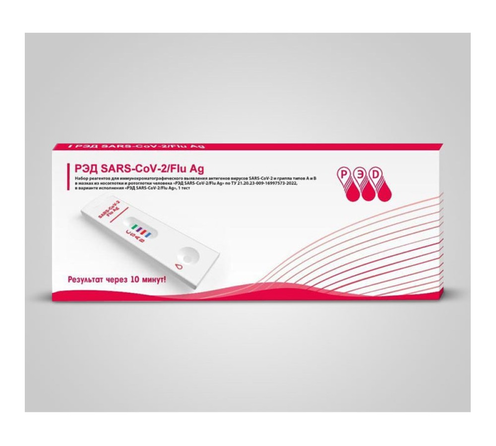 Экспресс-тест РЭД SARS-CoV-2/Flu Ag на антигены SARS-CoV-2 и гриппа типов А и В в мазках из носоглотки и ротоглотки, кассета