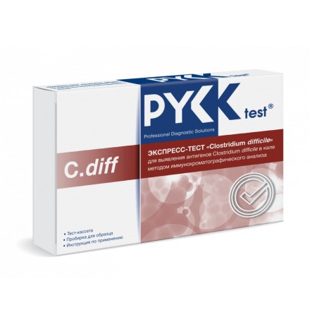 Экспресс-тест Clostridium difficile на токсины A и B в кале, кассета