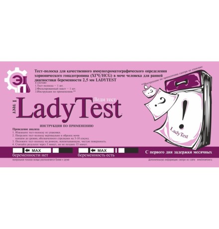 Тест на беременность Ladytest, тест-полоска 2,5 мм для определения ХГЧ в моче, 25 мМЕ/мл