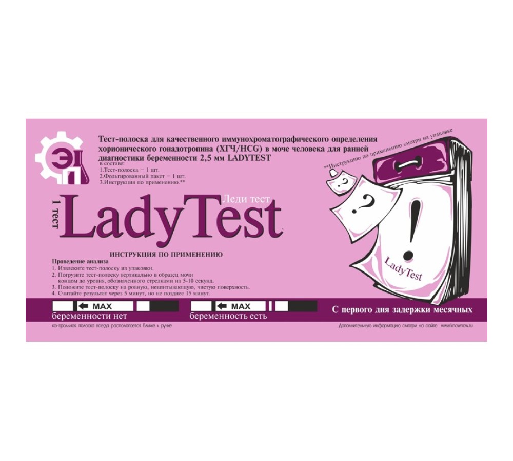 Тест на беременность Ladytest, тест-полоска 2,5 мм для определения ХГЧ в моче, 25 мМЕ/мл