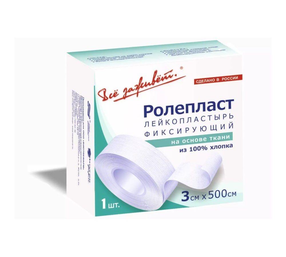 Лейкопластырь фиксирующий Ролепласт 3 см × 500 см на хлопковой ткани, нестерильный, рулон