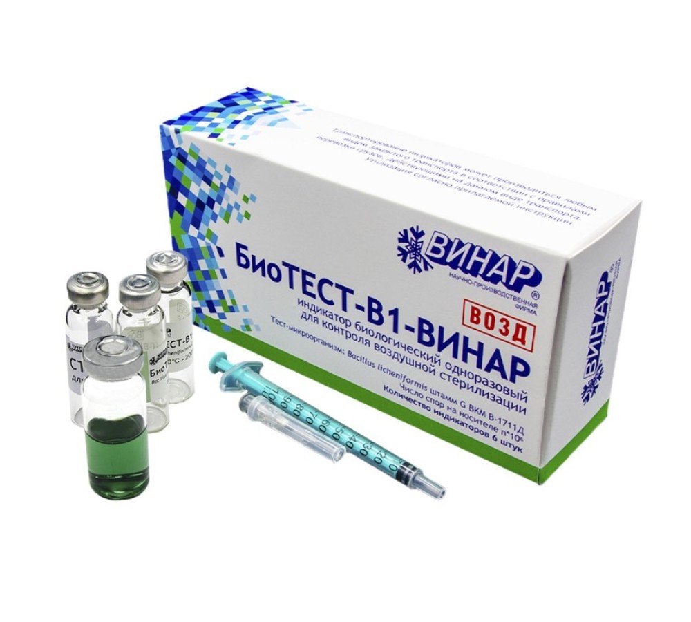 Индикатор биологический БиоТЕСТ-В1 для контроля воздушной стерилизации, 6 шт. с индикаторной средой