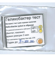 Геликобактер-тест на 1 определение (Helicobacter Pylori)