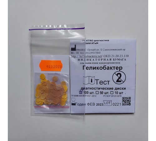 Геликобактер-тест - диагностические диски в упаковке (Helicobacter Pylori), 100 шт